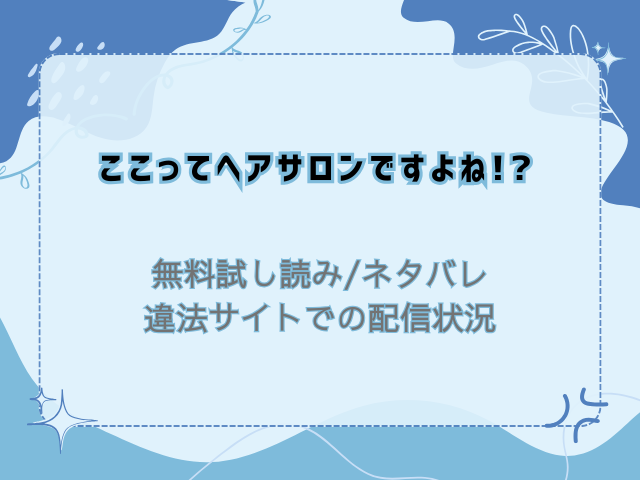 ここってヘアサロンですよね!?